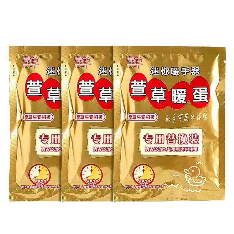 萱草暖手宝学生迷你自发热暖手蛋暖宝宝儿童手握式神器暖蛋替换芯