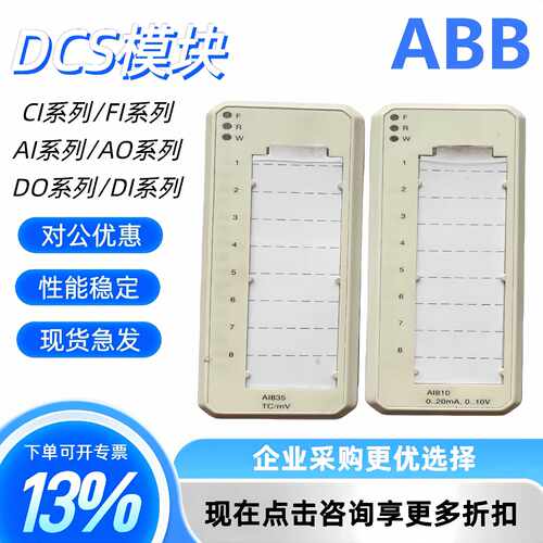 议价ABB模块/CI801 CI845A FI830F SA811F AI810 DO820 EI813F FI