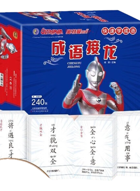 成语接龙奥特曼杰克卡片(240张)游戏卡牌纸牌儿童成语接龙扑克牌益智亲子游戏大全玩具幼儿园小学生一年级二年级成语接龙书注音版