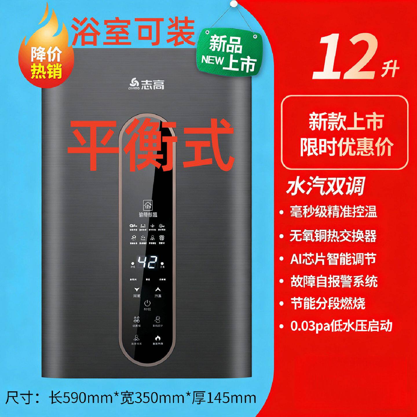 志高平衡式燃气热水器天然气液化气浴室安装低水压启动