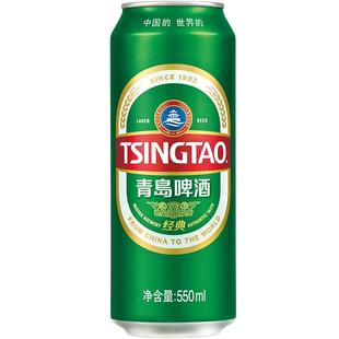 【加量不加价】青岛啤酒经典系列550ml*18听罐啤易拉罐整箱包邮