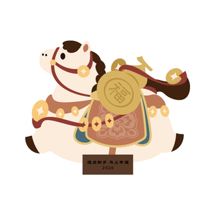 2026年新款马年日历创意桌面台历摆件新年礼盒装可定制马上有福