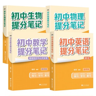 2025版张雪初中提分笔记数学语文英语物理全新升级初一初二三教材同步讲解七八九年级中考复习知识学霸清单手册辅导资料峰阅万卷