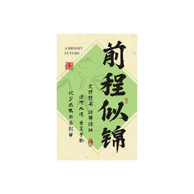 中国风金榜提名贺卡一举夺魁前程似锦祝福文字卡片毕业季鲜花卡片