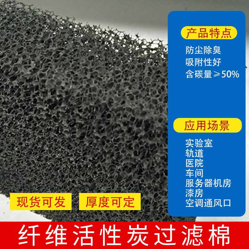 空气净化器活性炭过滤网 厂房空气鱼缸烤漆房过滤活性炭过滤棉
