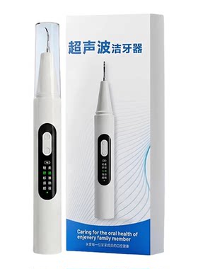 可视超声波洁牙器洗牙便携家用去除牙齿结石污垢清洁神器专业美牙
