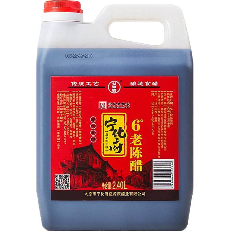 宁化府山西纯粮酿造老陈醋2.4L