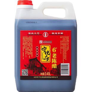 宁化府益源庆老陈醋山西原产2.4L桶装醋酸≥6.0g/100ml中华老字号