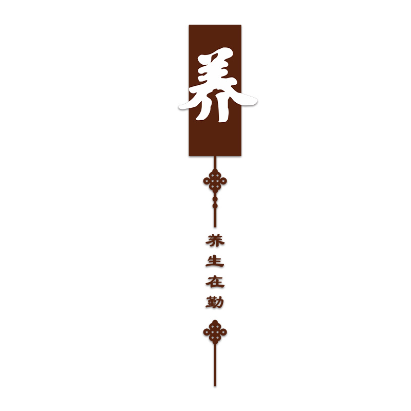 养生馆装饰画氛围布置美容院足疗店房间背景形象墙面贴纸中医按摩