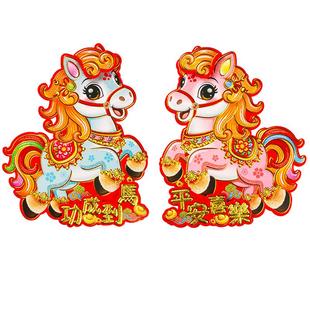 2026新年马年春节立体福字门贴新款过年生肖对贴纸窗花墙贴画装饰