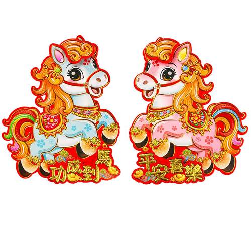 2026新年马年春节立体福字门贴新款过年生肖对贴纸窗花墙贴画装饰