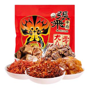 张飞牛肉零食大礼包四川成都特产各种小吃零食食品送礼240g