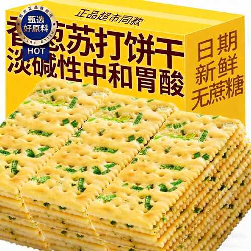 大香葱苏打饼干淡碱性休闲零食办公室下午茶点心整箱解馋代餐早餐