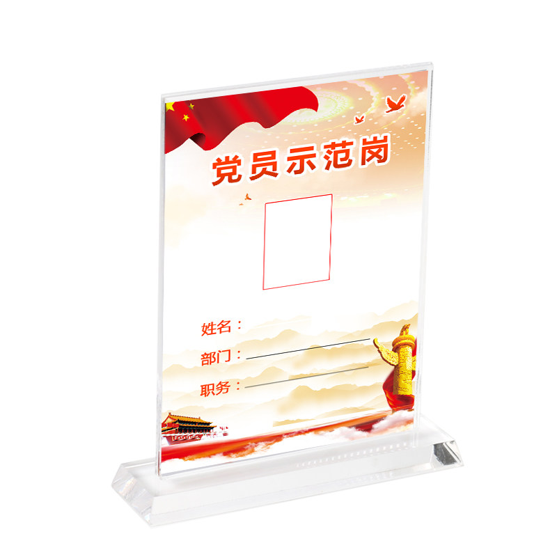 党员示范先锋岗台签亚克力台卡展示架餐牌桌牌广告牌水晶立牌定制