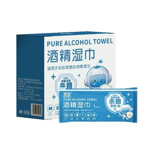 麦里湿巾75%酒精湿巾独立装防交叉感染户外家用湿巾消毒杀菌湿巾