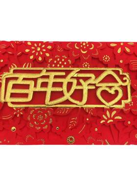 结婚婚庆用品回礼创意喜字红包荷包式贺礼长辈敬茶饮喜酒利是封袋