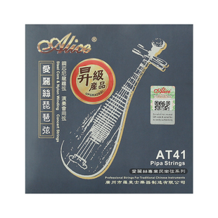 Alice爱丽丝AT41琵琶琴弦镀银尼龙专业琵琶弦1-4全套弦线一弦钢丝