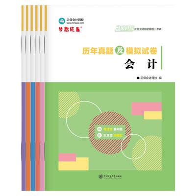 2026注册会计历年真题及模拟试卷