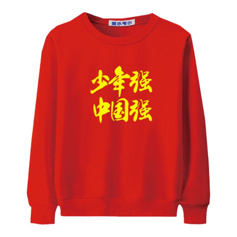 红色纯棉卫衣中小学生班服少年强则中国强男女春秋长袖表演服定制