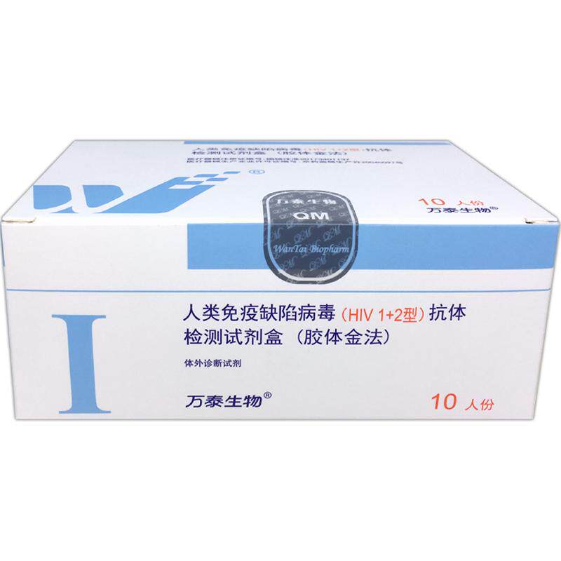 万孚生物 艾滋病试纸血液hiv检测试纸梅毒爱滋查艾滋检测板测试卡
