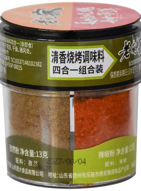 烧烤好吃的秘密只需一盒料