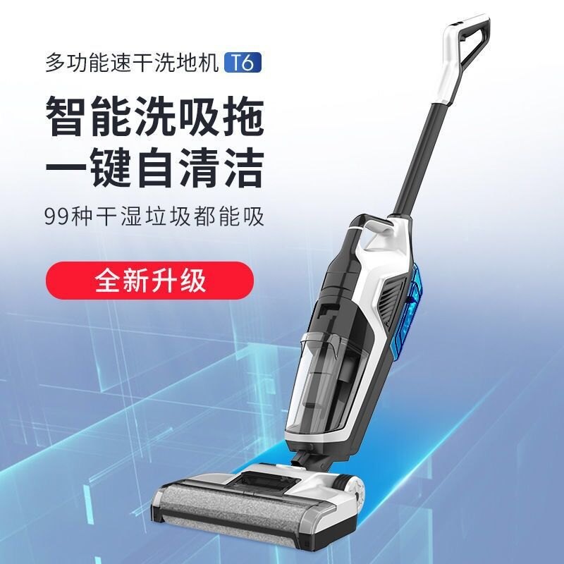 GTT6家用洗地机无线语音智能扫地自动手推式吸尘拖洗自清洁一体机