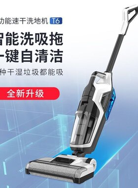 GTT6家用洗地机无线语音智能扫地自动手推式吸尘拖洗自清洁一体机