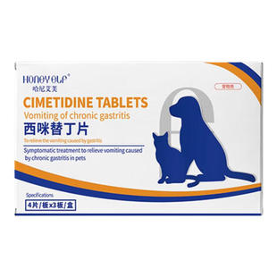 哈尼艾芙宠物止吐药西咪替丁片猫咪狗狗吐黄水白沫呕吐舒缓肠胃药