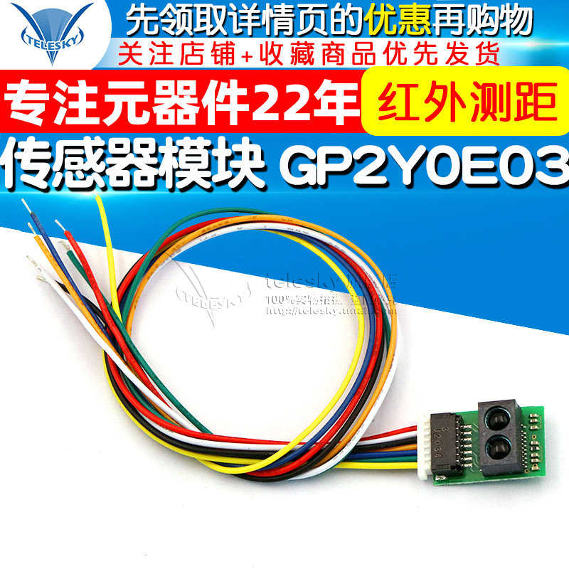 红外测距传感器模块 GP2Y0E03 4-50cm 距离传感器 高精度输出I2C