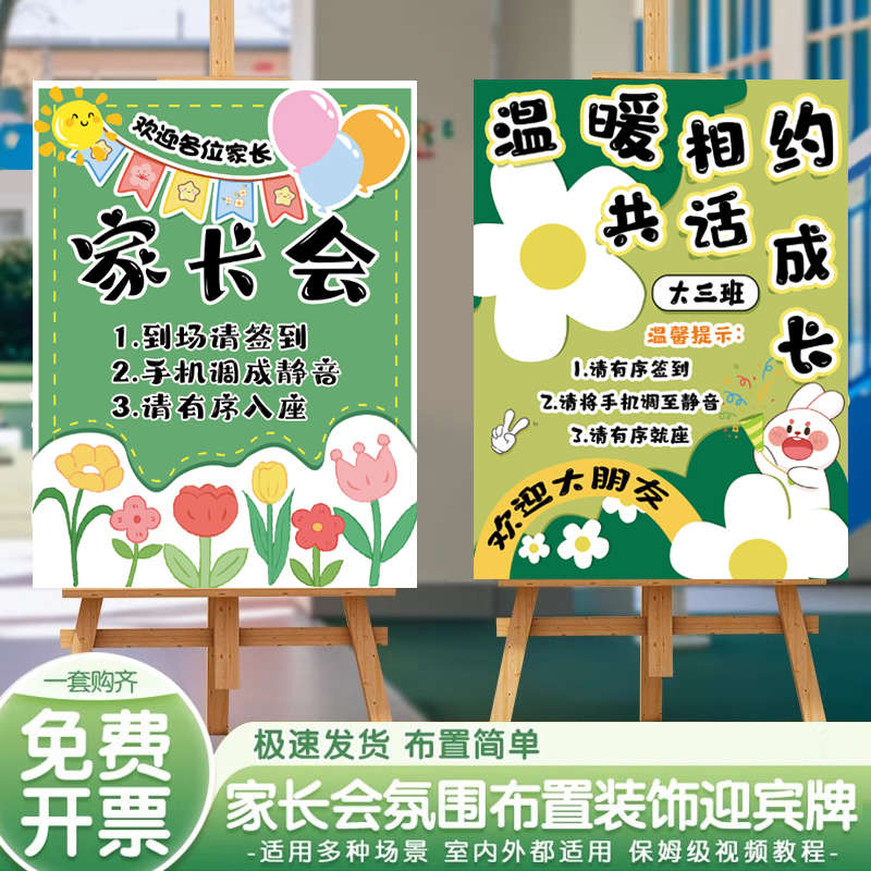 幼儿园家长会签到台布置装饰场景欢迎宾牌立柱kt展板仪式气球教室