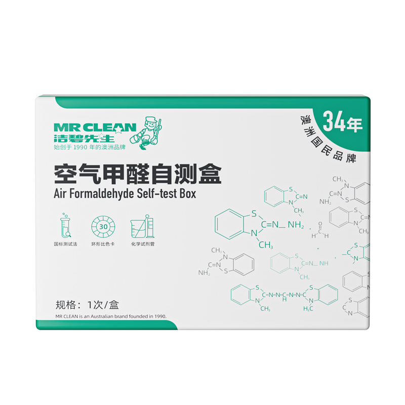 澳大利亚甲醛检测盒自测试剂纸专业家用检测仪器新房室内空气检测