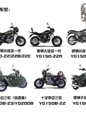 银钢大小迷你YG150.200小怪兽边三轮摩托车原厂改装加装后挡泥板