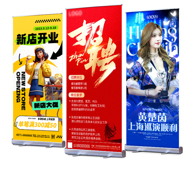 【3分钟出图】易拉宝定制海报