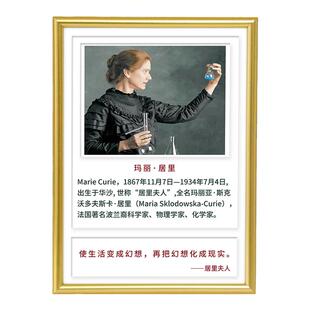 科学家玛丽居里夫人励志名人画像人物简介铝合金相框幻想化成事实