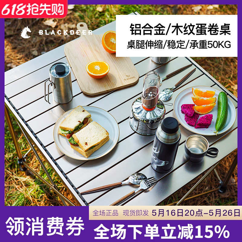 黑鹿蛋卷桌户外野餐露营轻便便携折叠桌子自驾游铝合金烧烤野餐桌