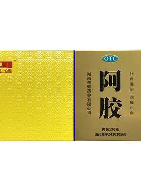 [东健]阿胶126克/盒补血滋阴润燥止血血虚萎黄眩晕心悸心烦不眠肺燥咳嗽贫血