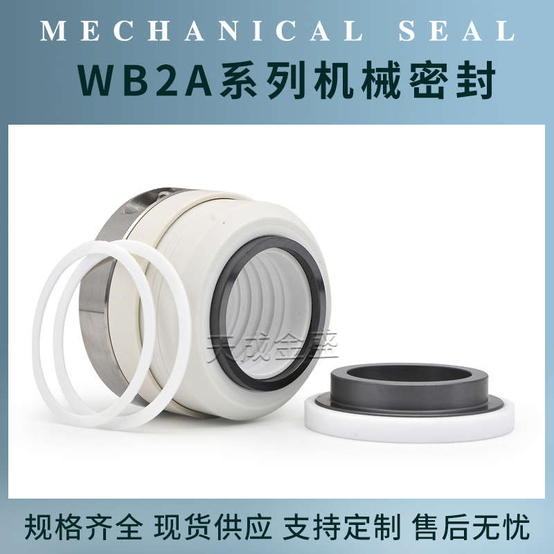 WB2A-35/40/45机械密封化工泵水封机封耐酸碱四氟FSB/IHF水泵轴封