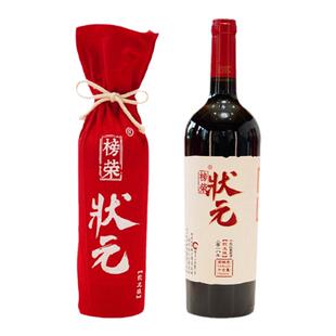 【中国-宁夏贺兰山】容园美酒庄状元蛇龙珠红葡萄酒国产红酒干红
