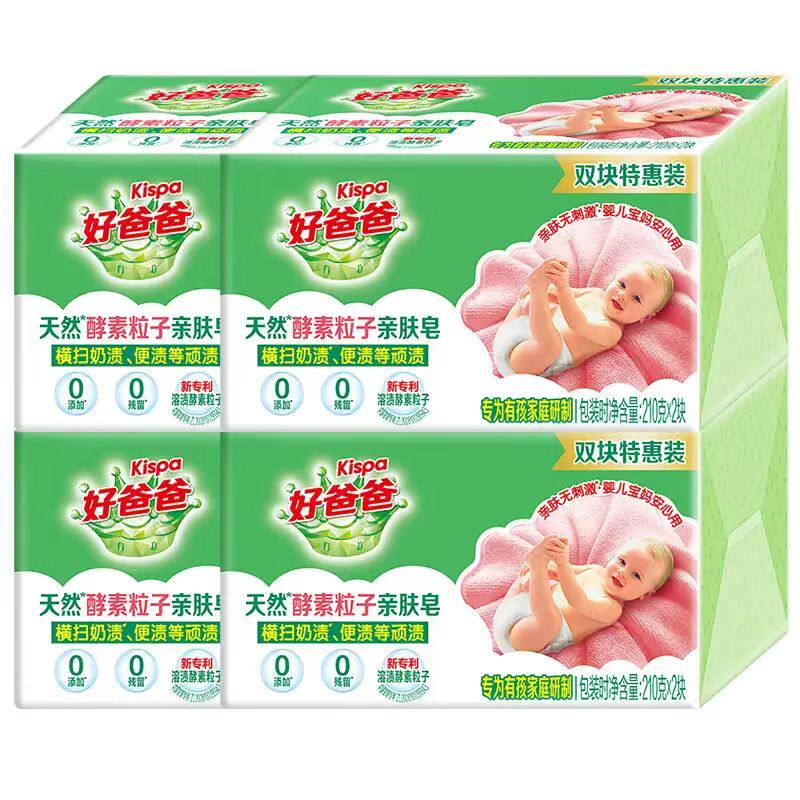 好爸爸亲肤粒子皂210g*8块肥皂天然酵素亲肤无刺激宝宝可用洗衣皂