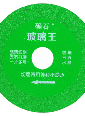 【官方推荐】玻璃王专用切割片瓷砖玉石陶瓷酒瓶超薄锯片打磨修边