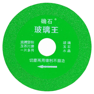 【官方推荐】玻璃王专用切割片瓷砖玉石陶瓷酒瓶超薄锯片打磨修边
