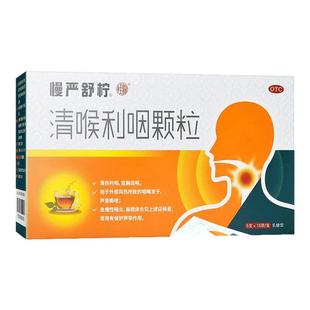 慢严舒柠清喉利咽颗粒18袋清热急慢性咽炎咽喉干痒慢咽舒宁