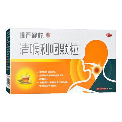 【慢严舒柠】清喉利咽颗粒5g*18袋/盒