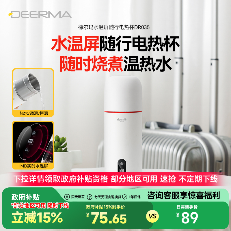 【国补15%】德尔玛电热水杯便携式家用保温一体烧水壶电炖杯