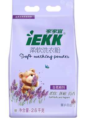 柔软洗衣粉家家宜薰衣草香