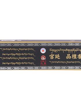 珠穆拉瑞藏香西藏天然手工古法