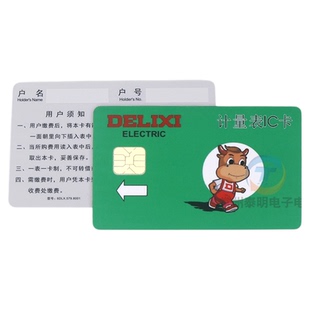 德力西智能预付费电表充电卡购电计量表IC卡表充值卡电卡空白售电