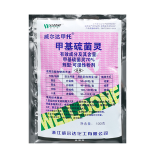 甲基硫菌灵70%威尔达天王白粉病纹枯病赤霉病杀菌剂100克包邮