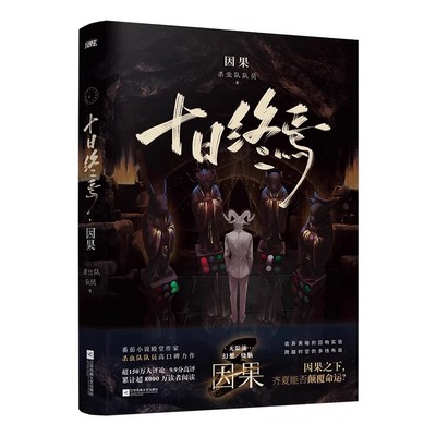 十日终焉9新书开售！1-8全套任选