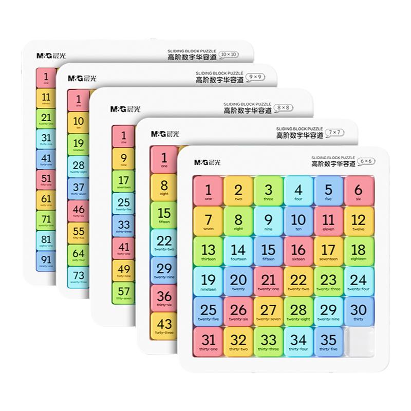 晨光10阶磁力版数字华容道儿童益智思维训练玩具九宫格滑动拼图